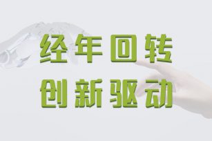 william威廉中文官网设计生产的回转驱动能满足多样化需求